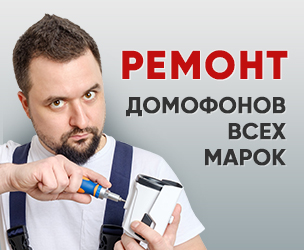 Ремонт домофонов в Рудне